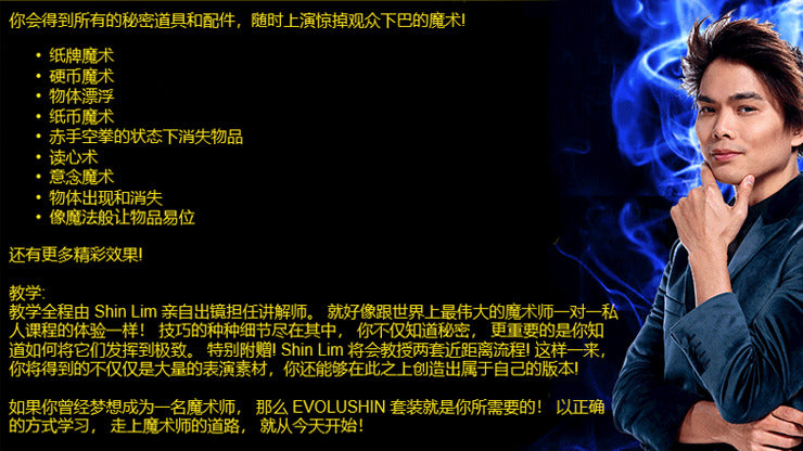 EVOLUSHIN MAGIC SET, CHINA by Shin Lim