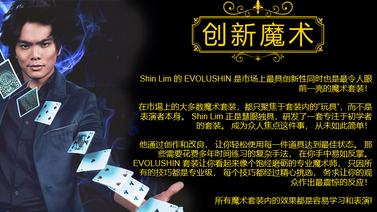 EVOLUSHIN MAGIC SET, CHINA by Shin Lim